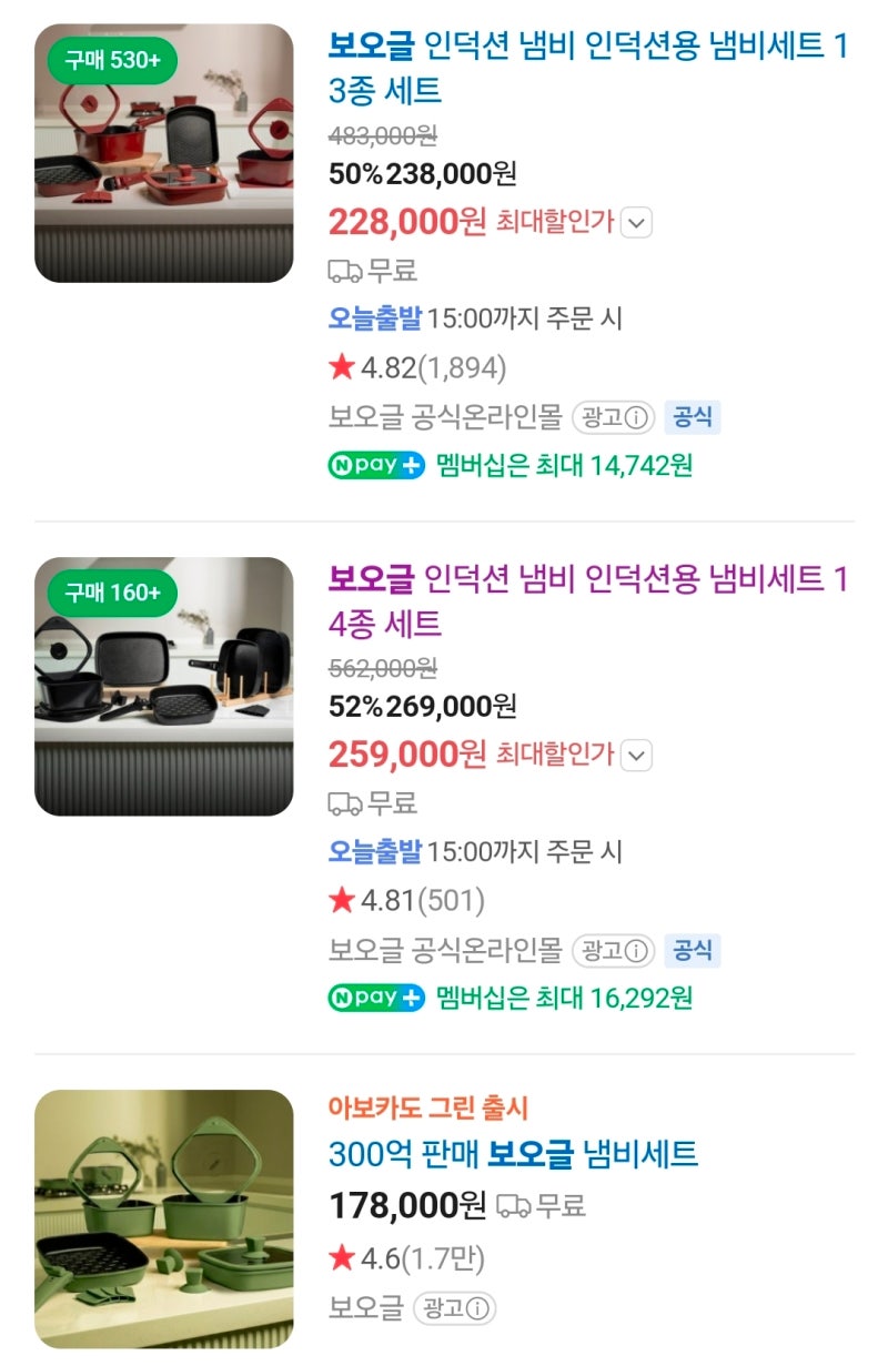 [마이 위시리스트] 보오글 인덕션 냄비세트(풀세트..)