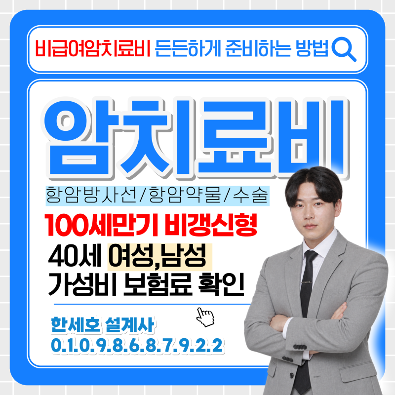 비급여암치료비보험 수술,방사선 실제 치료비용과 비교