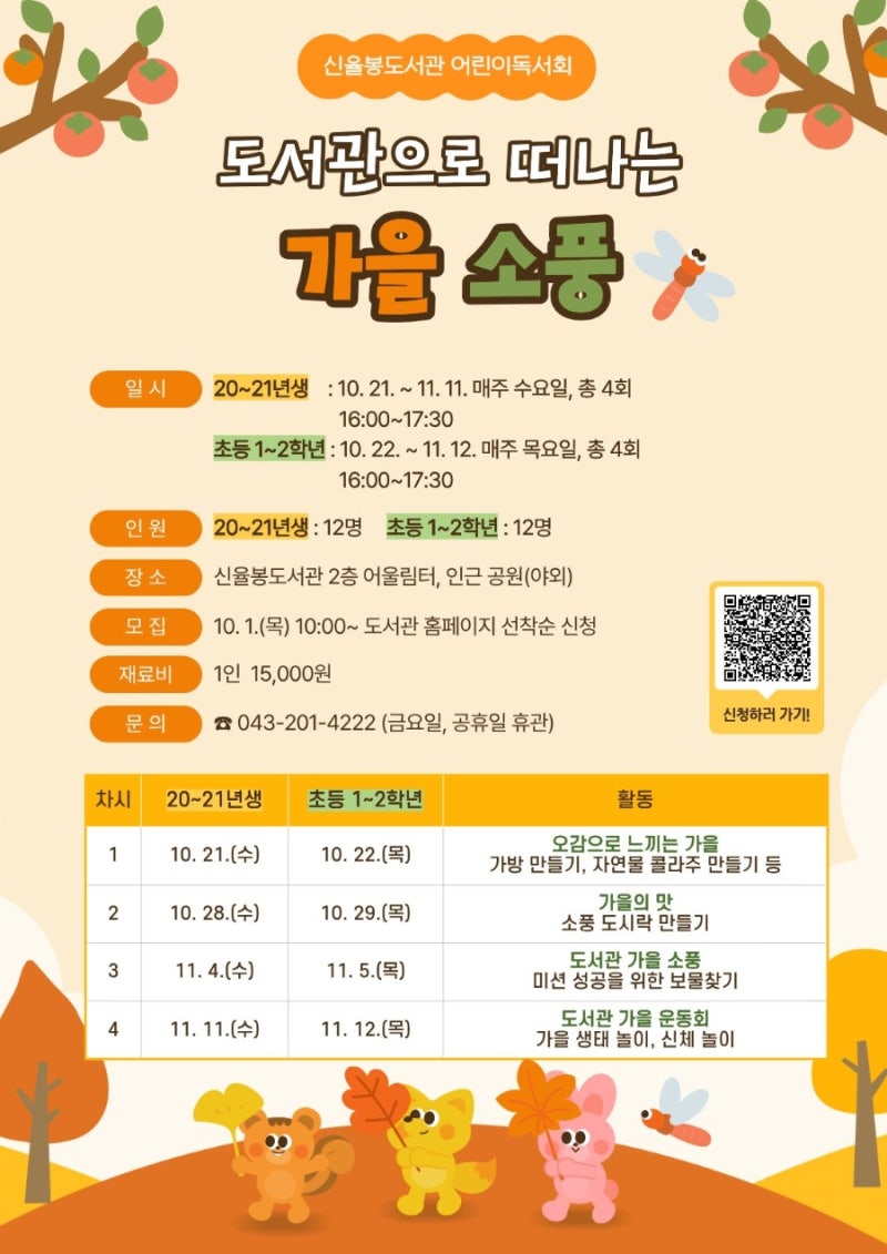 청주신율봉도서관-도서관으로 떠나는 가을 소풍