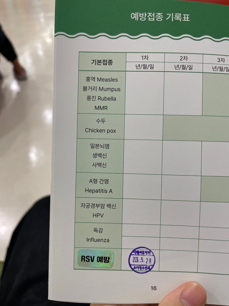 이대서울병원 RSV 예방접종 가격 효과 수유실 위치, 3개월 아기 접종 후기