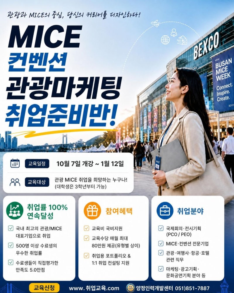 부산 국비지원교육 찾는다면? 양정인력개발센터 취업 분야별 과정 정리해보자