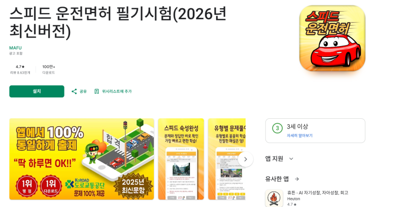 운전면허 필기시험 어플 추천 스피드 운전면허로 독학하는 공부법