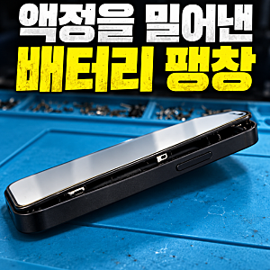 액정이 벌어진 아이폰12 미니, 원인은 부풀어 오른 배터리,배터리 팽창 액정 들뜸 수리