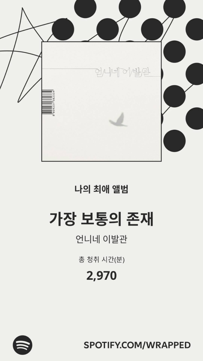가장 보통의 존재