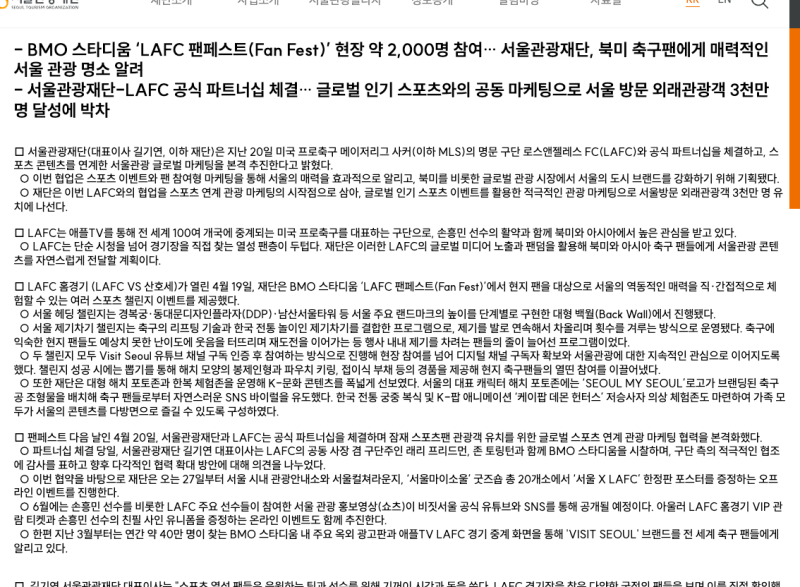 LAFC 도스 산토스 감독 경질, 손흥민 결장한 댈러스전이 화근이었을까