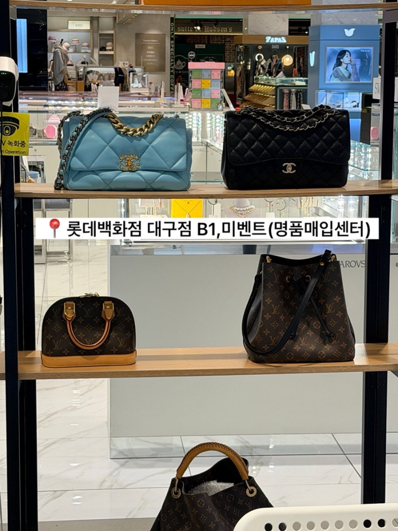 대구중고명품 롯데백화점 대구점 미벤트 매입센터 방문 후기