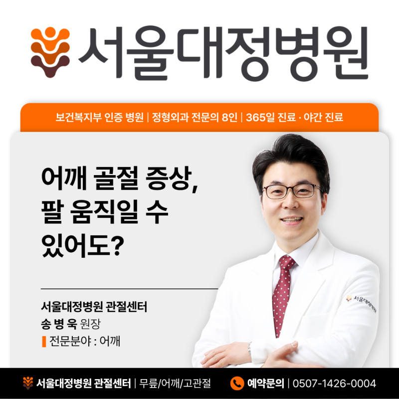천안 쌍용동 정형외과 어깨 골절 증상, 팔을 움직일 수 있어도 골절일 수 있습니다