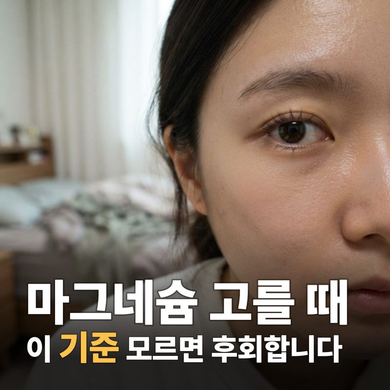 젖산 마그네슘 영양제 추천 어떤 기준으로 골라야 할까