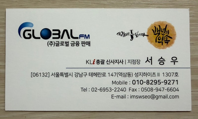 글로벌금융판매 보험상담 후기 | 태아보험 정리하고 온 솔직한 이야기