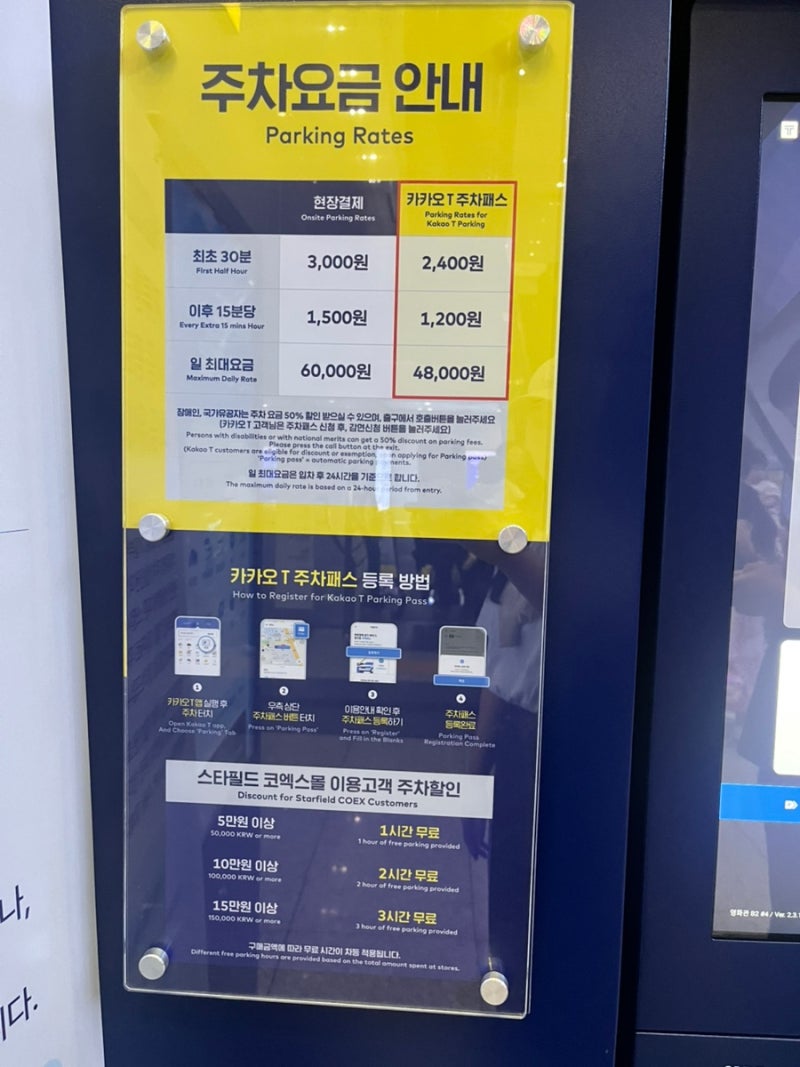코엑스 주차장 위치·주차요금 할인｜카카오T 주차패스 7,200원 할인받은 방법
