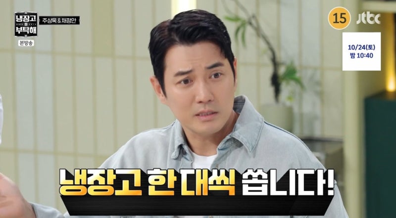 냉장고를 부탁해 주상욱 시청률 공약부터 차예련의 내조까지 생생 리뷰!