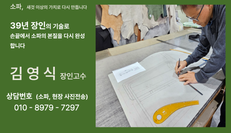 분당판교 식탁 의자 수리, 구찌 카라멜 가죽으로 천갈이 완벽하게 변신