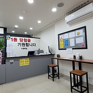 로또 1등 12명 중 10명이 여기서 나왔다는데, 정체 몰랐다니
