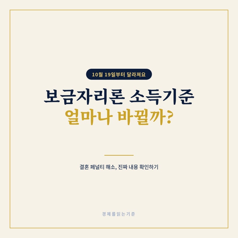 보금자리론 소득 완화, "7000만원"의 진짜 의미는 따로 있습니다