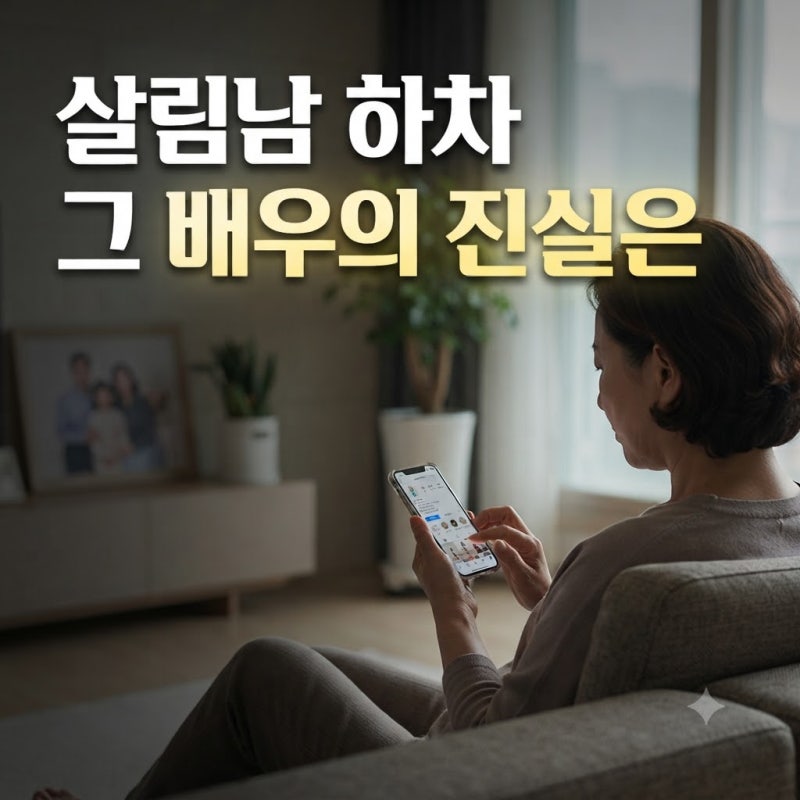 이민우 살림남 하차 진실은? 26억 사기 소송부터 하차 이유까지 총정리