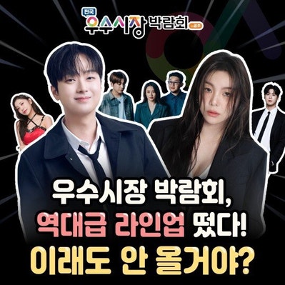전국우수시장박람회 in 공주