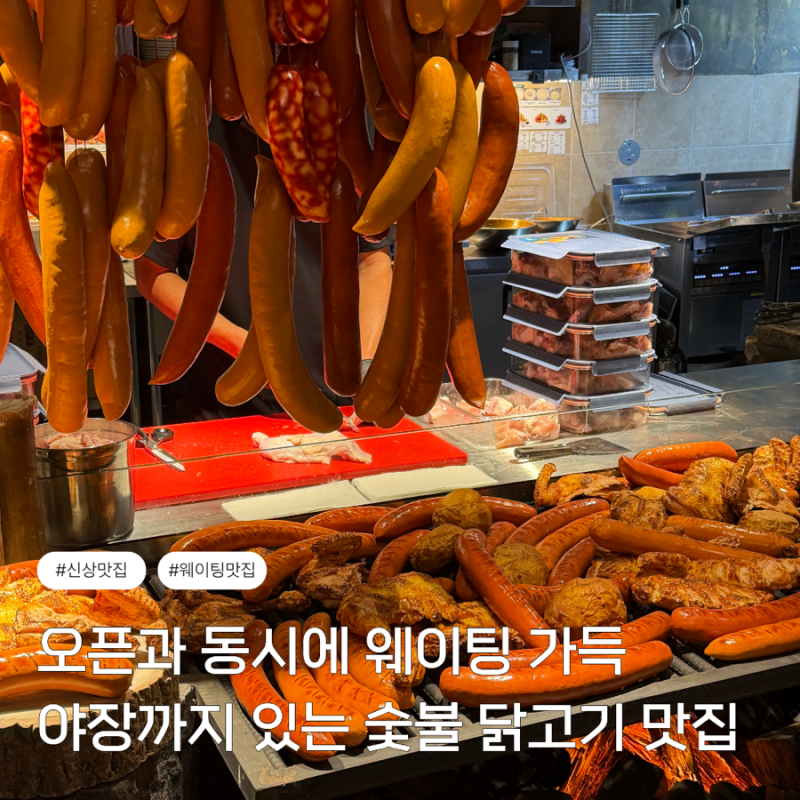 울산 야장맛집 달맞이광장바베큐 내돈내산 찐 후기 웨이팅 가득한 핫플