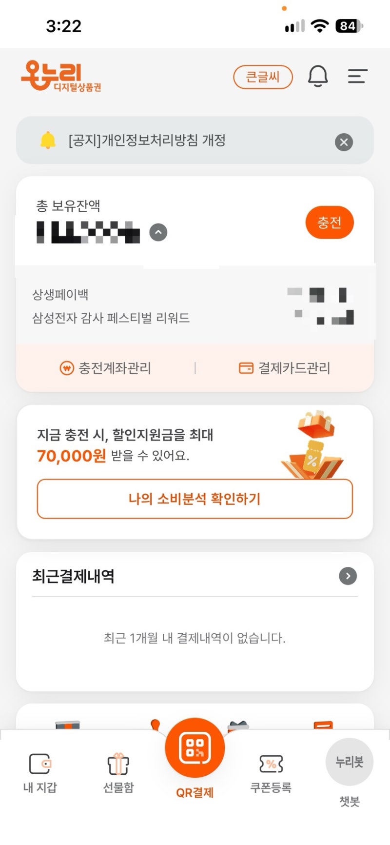 드디어.. 삼성전자 감사페스티벌 온누리 상품권 지급받음
