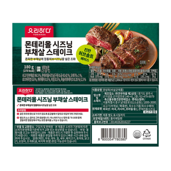 롯데마트 요리하다 몬테리올시즈닝부채살스테이크 레몬페퍼시즈닝스테이크 갈릭시즈닝항....