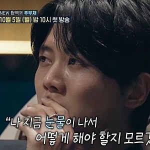 유재석 빠진 '놀면 뭐하니?' 스핀오프, 주우재 오열에 허경환까지 눈물 터진 진짜 이유