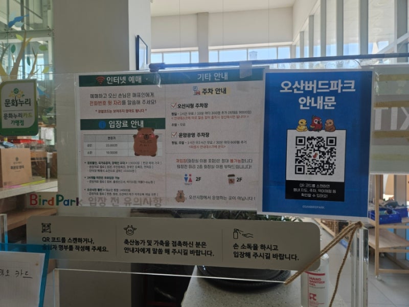 경기 아이랑 가볼만한 곳 오산 버드파크 실내동물원 할인 주차 먹이체험 후기