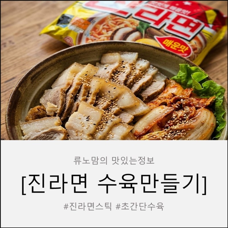 요즘유행레시피 라면스프수육! 초간단인데 맛은 대박! 직접 해먹어본 후기