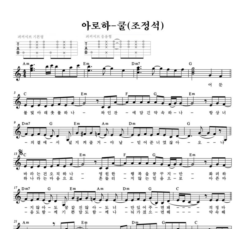 아로하-쿨(조정석)