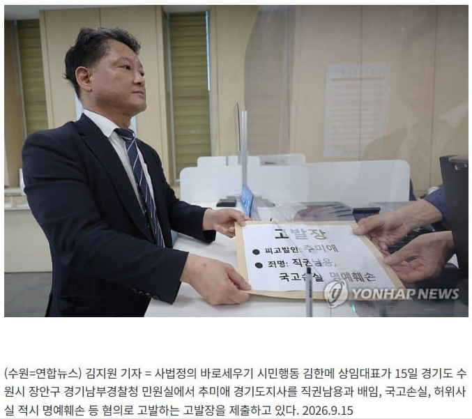 시민단체 사세행, 유시민, 허위사실 명예훼손 혐의 피고발