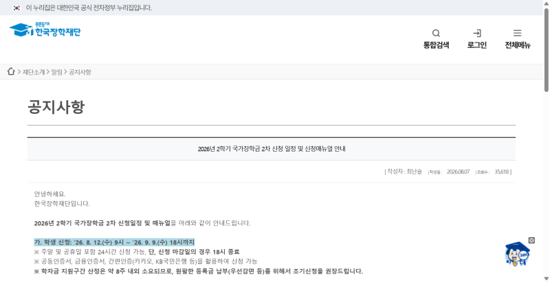 국가장학금 2학기 지급일정, 정확히 언제 들어올까? 신청일부터 체크