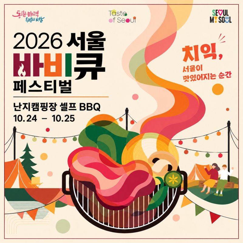 서울 바비큐 페스티벌 예약, 고기만 사면 된다고? 난지캠핑장 셀프 BBQ