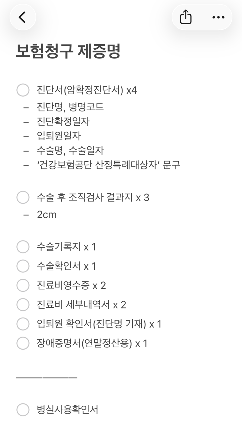 수술 9개월 차에 다시 작성하는 갑상선암 후기 - [3탄] 보험금 청구 실전편(진단금 후기, 보험....