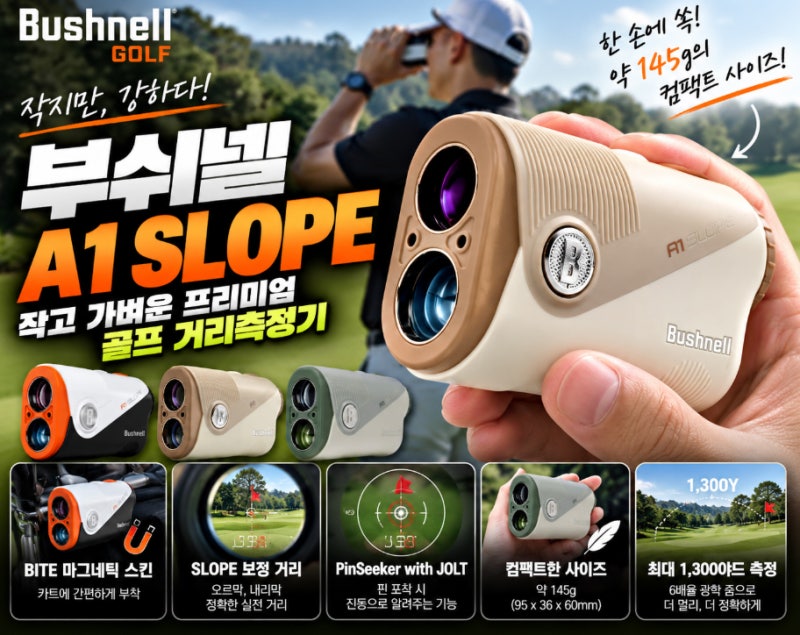 엘's 골프 거리측정기 추천 부쉬넬 A1 SLOPE, 작고 가벼운 슬로프 레이저