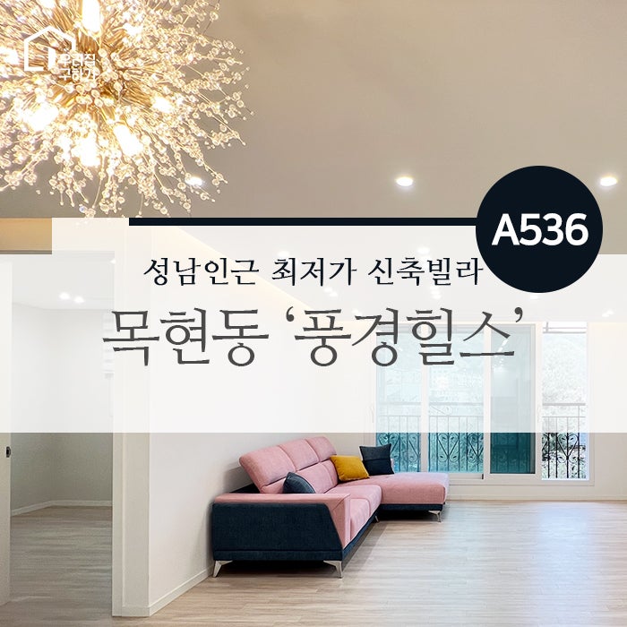 경기광주빌라매매 성남 10분 거리 목현동 2억대 특가! 풀옵션 숲세권 풍경힐스