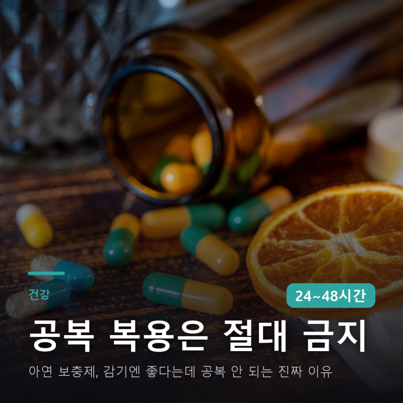 아연 보충제, 감기엔 좋다는데 공복 안 되는 진짜 이유