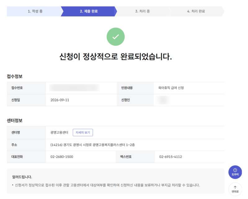 육아휴직 급여신청 방법 총정리｜고용24 신청방법 및 필요서류, 임신중육아휴직 보완서류, ....