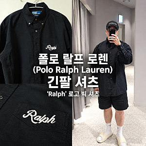 '폴로 랄프 로렌(Polo Ralph Lauren)' 긴팔 셔츠, Ralph 로고 빅 셔츠, 너무 예쁘고 고급스러운 Black ....