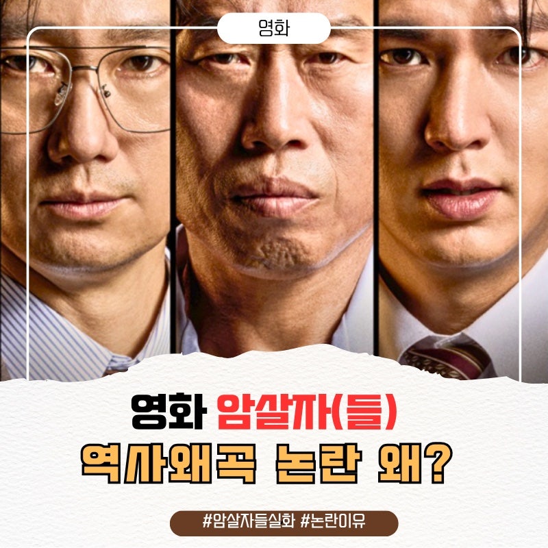 암살자들 평점 논란과 흥행 이유는? 영화 줄거리와 쿠키여부!