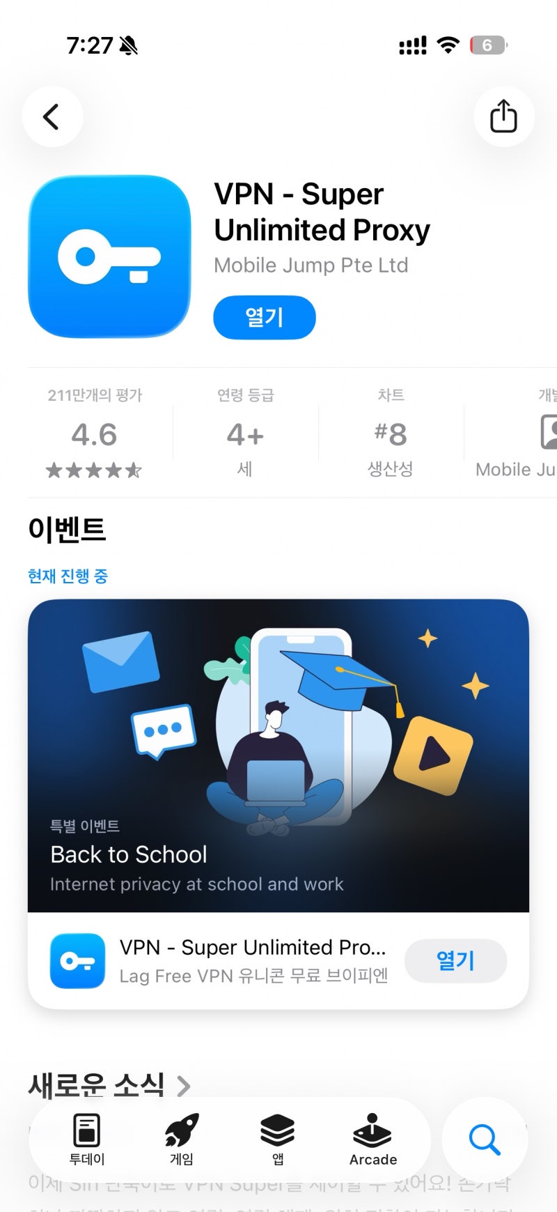 한국에서 메타 뮤즈 Meta Muse AI 가입하는 법｜아이폰 VPN 우회 + 미국 애플계정 생성 자세히