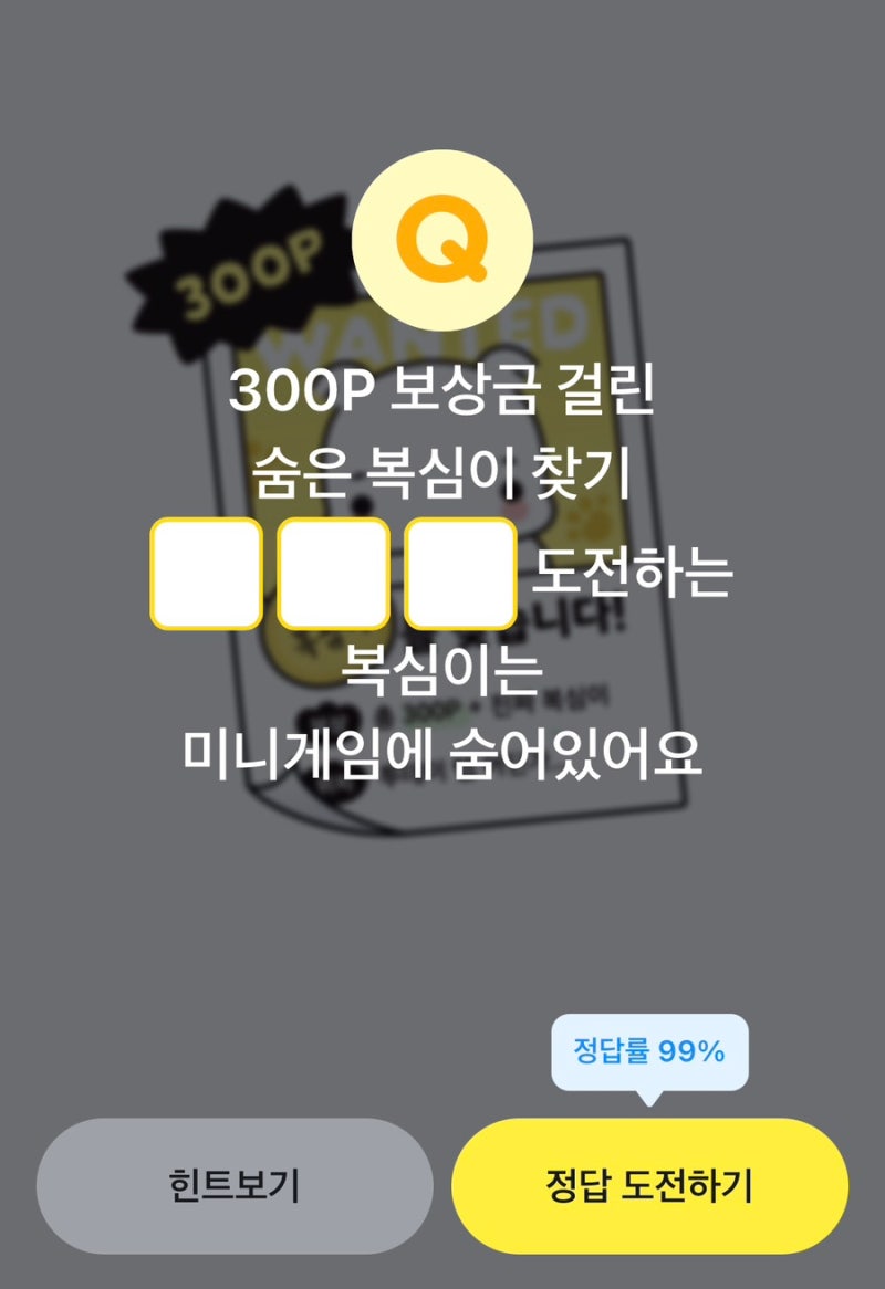 9월 28일 월요일 카카오페이 퀴즈타임 정답 복심이! 페이포인트