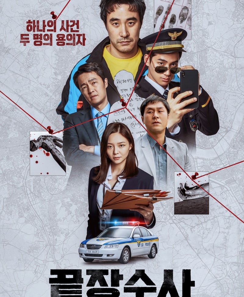 넷플릭스 영화 끝장수사 결말 리뷰 : 금수저 인플루언서와 좌천 형사의 대환장 사이다 수사....