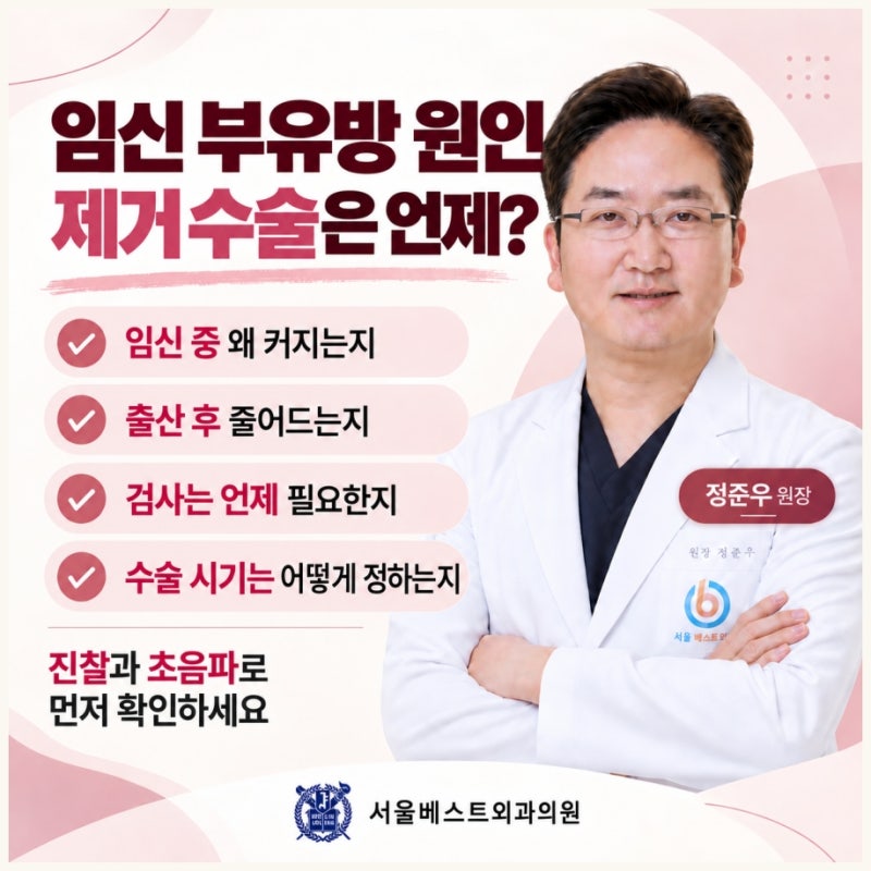 임신 부유방 원인과 부유방 제거 수술 강남 유방외과에서 알려드립니다
