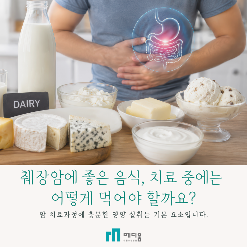 췌장암에 좋은 음식, 치료 중에는 어떻게 먹어야 할까요?