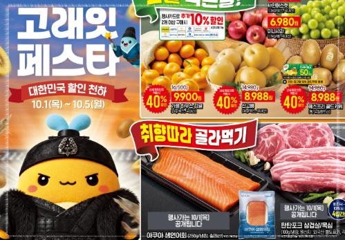 "삼겹살은 4일까지만?" 이마트 고래잇 10월 행사 날짜별 핵심 품목 & 장보기 꿀팁