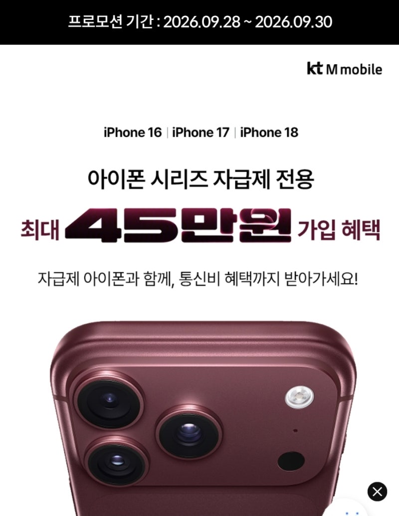 KTM모바일 알뜰폰 갤럭시, 아이폰 자급제 혜택 ( 초대코드 NS7729 )
