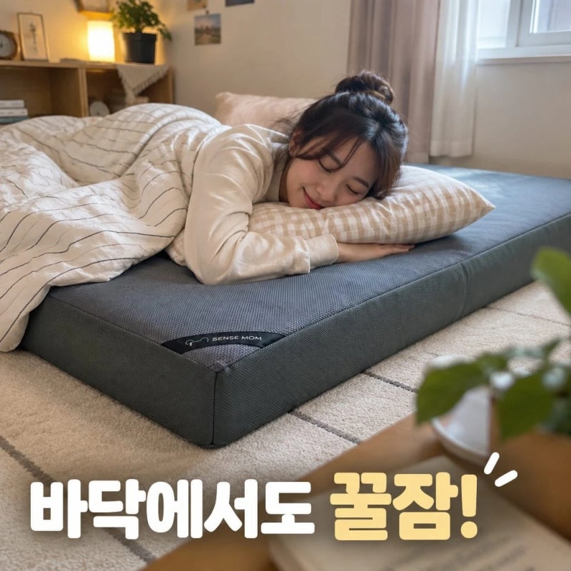 센스맘 원조 바닥 매트리스 투사이드 12cm SS 방수커버 세트 솔직 정리