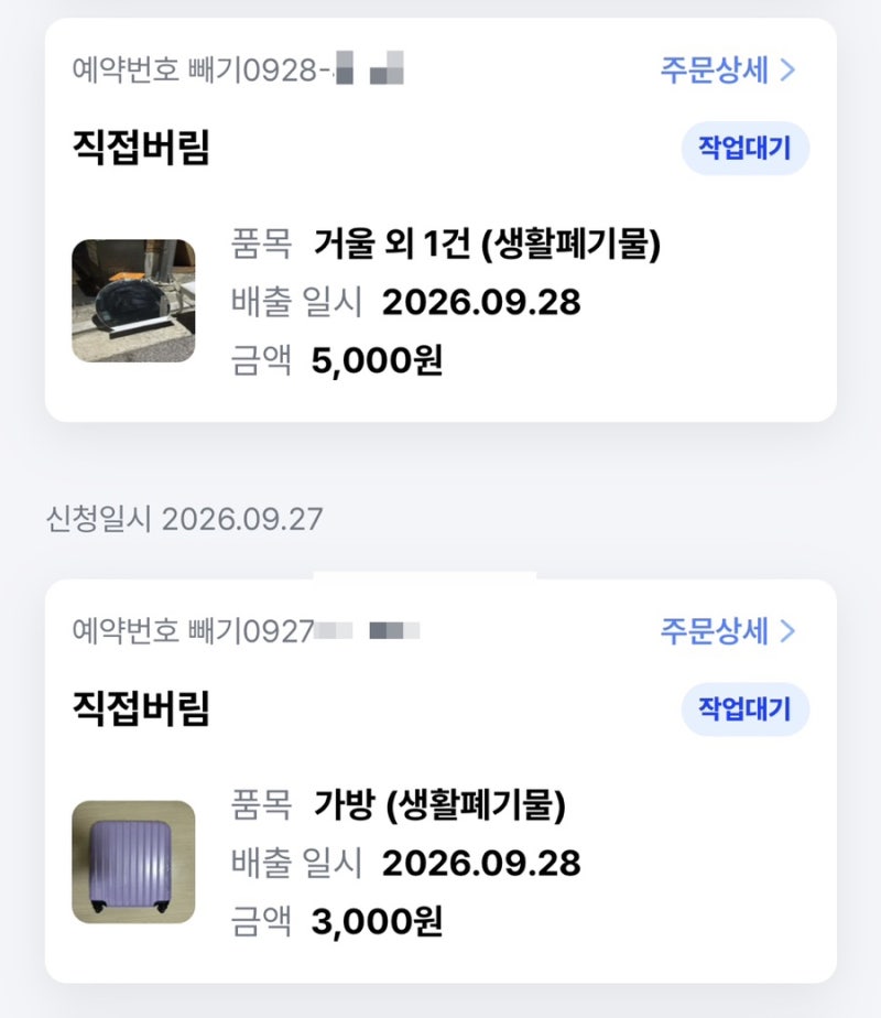 이사준비 1️⃣｜ 대형폐기물 직접버림 신청방법 및 비용