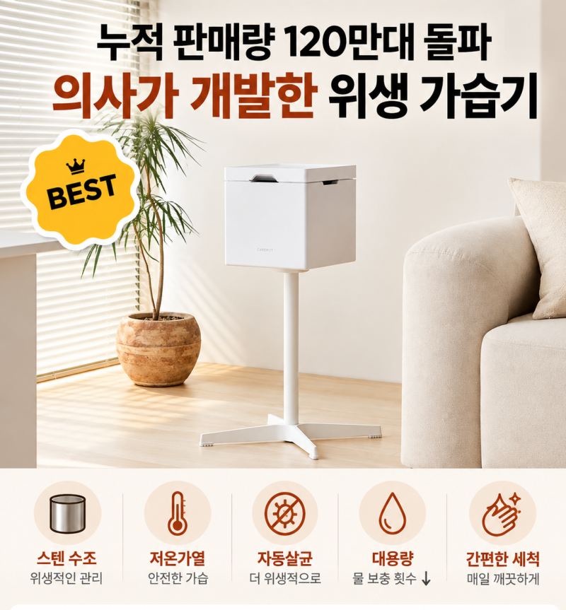 케어팟 가습기 몇 년 써보고 X50V를 다시 본 이유