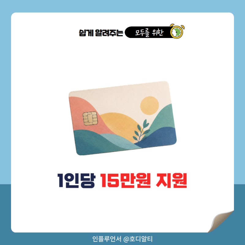 '1인당 15만원지원' 문화누리카드 지원 대상과 사용처 총정리