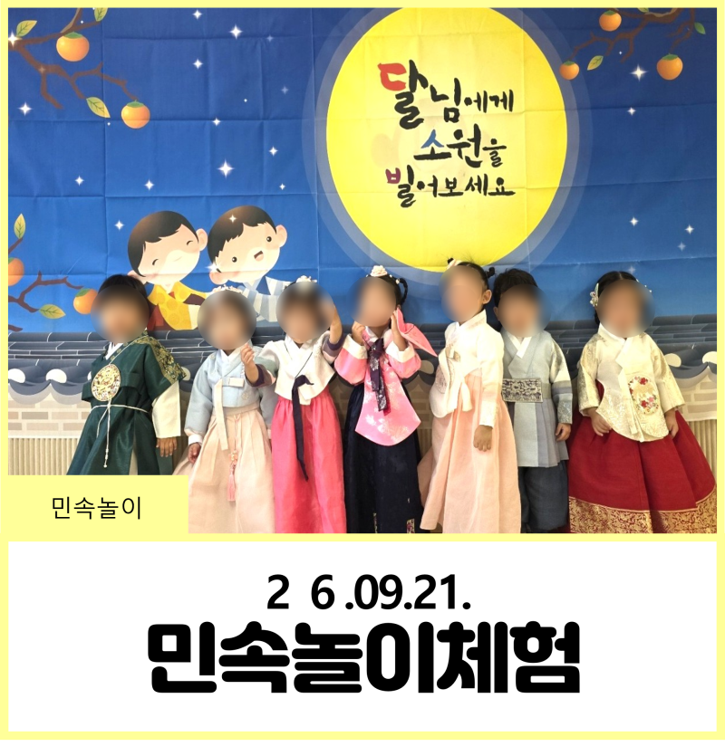 새싹 어린이집 민속 놀이
