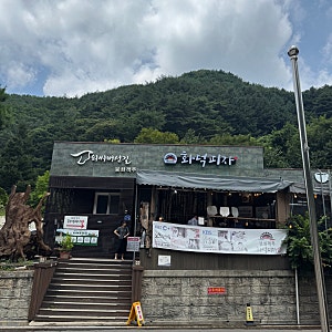 경북 봉화맛집 "봉화객주 화덕피자" 내돈 내산 적극추천 맛집!!